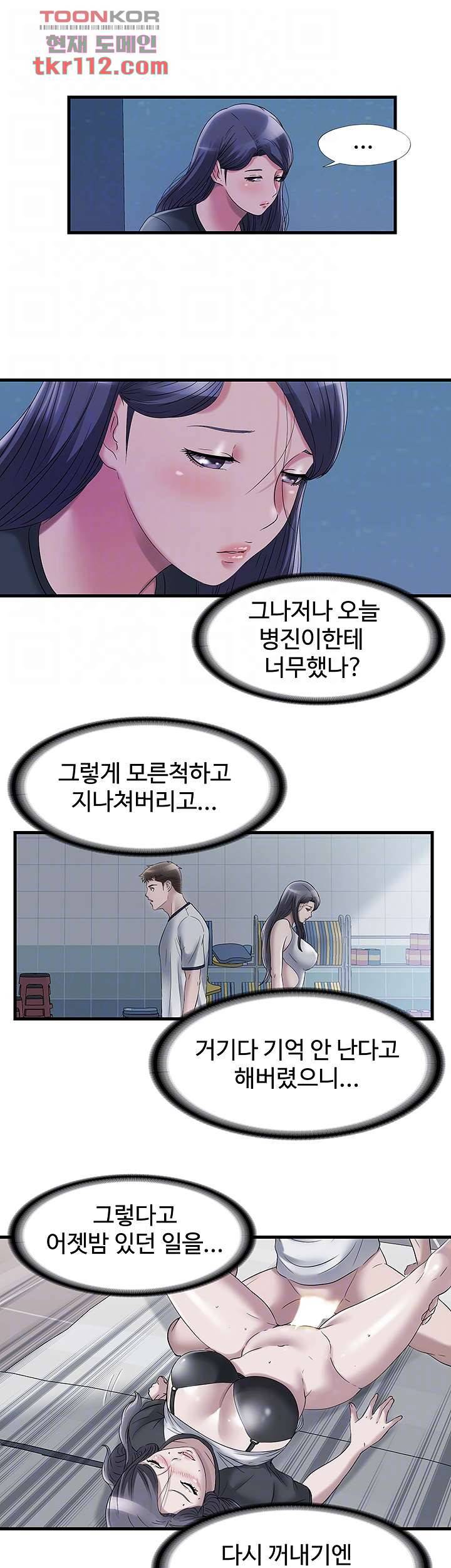 물이 넘쳐요 61화 6