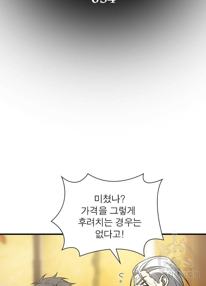 흙수저에서 최강 투신으로 54화 2