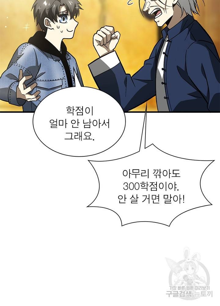 흙수저에서 최강 투신으로 54화 3
