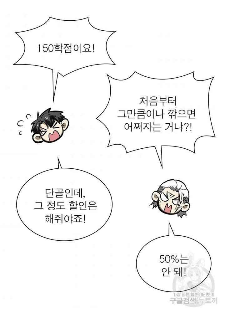 흙수저에서 최강 투신으로 54화 4
