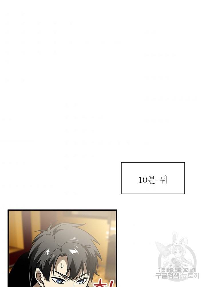 흙수저에서 최강 투신으로 54화 5