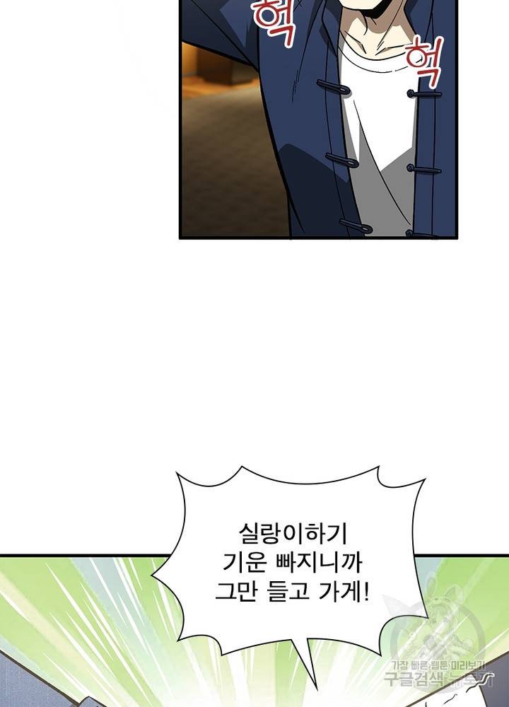 흙수저에서 최강 투신으로 54화 7