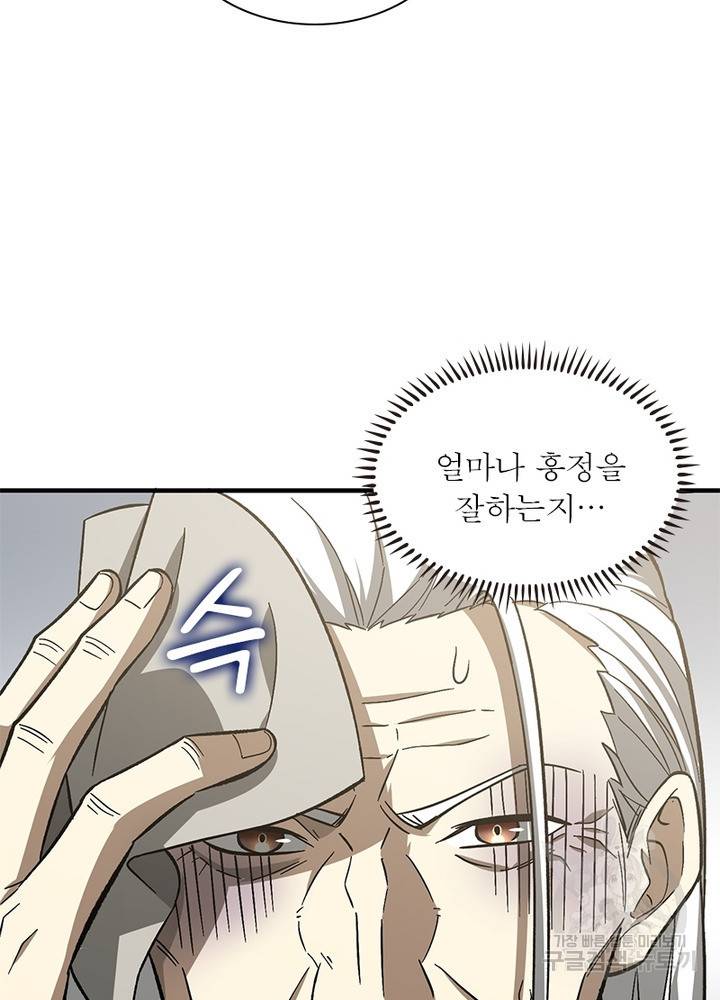 흙수저에서 최강 투신으로 54화 9