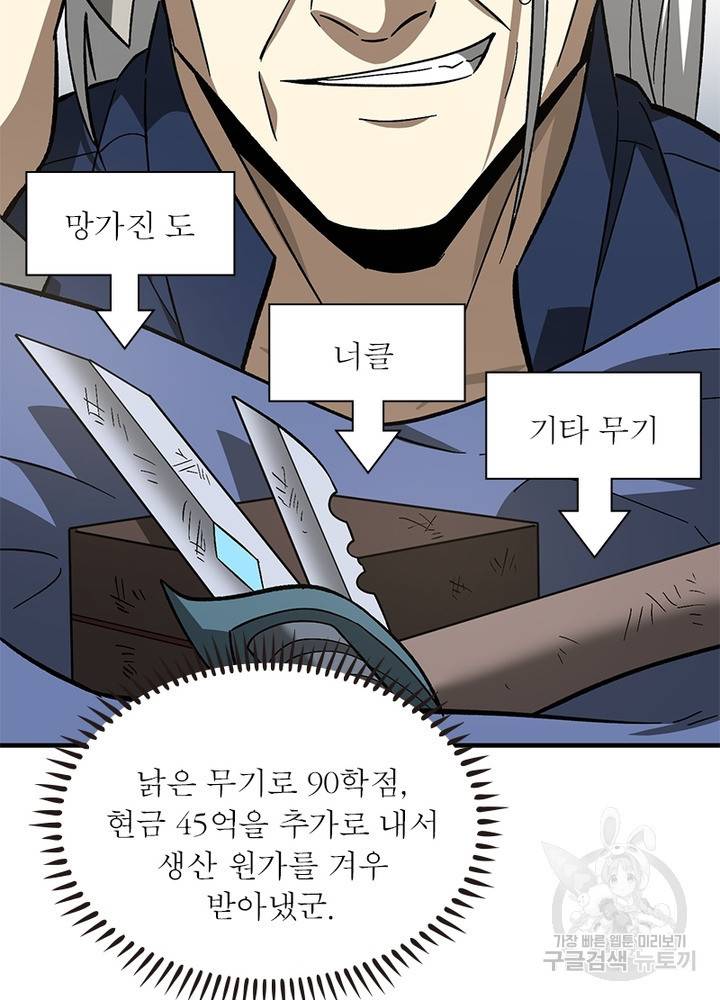 흙수저에서 최강 투신으로 54화 10