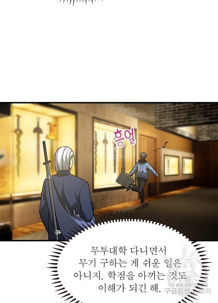흙수저에서 최강 투신으로 54화 11