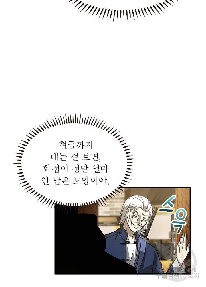 흙수저에서 최강 투신으로 54화 12
