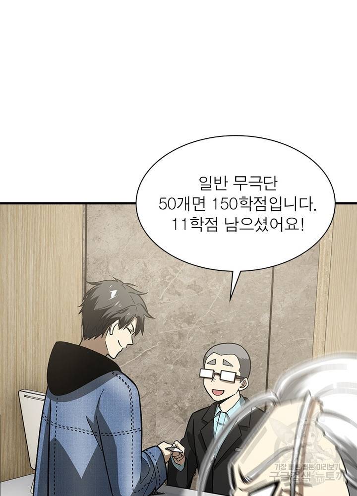 흙수저에서 최강 투신으로 54화 13