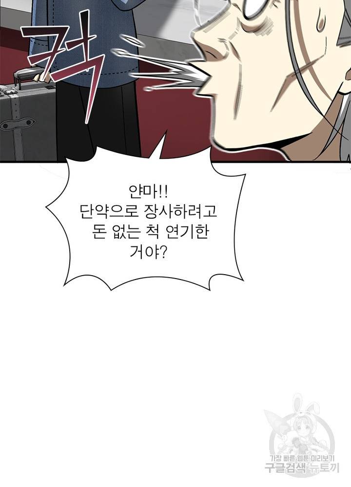 흙수저에서 최강 투신으로 54화 14