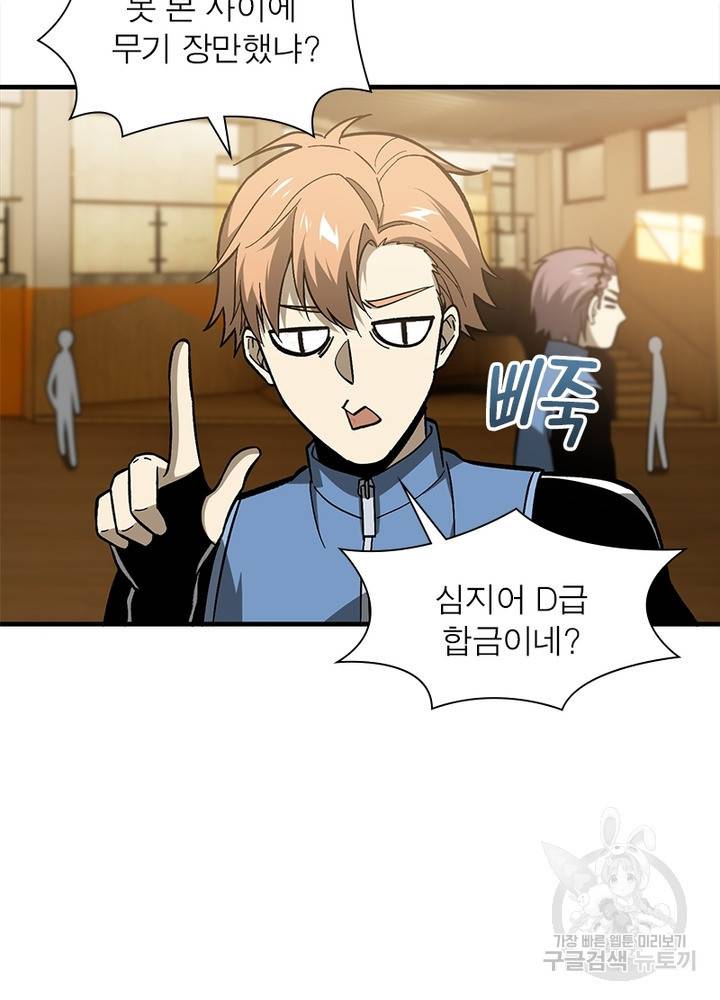 흙수저에서 최강 투신으로 54화 17