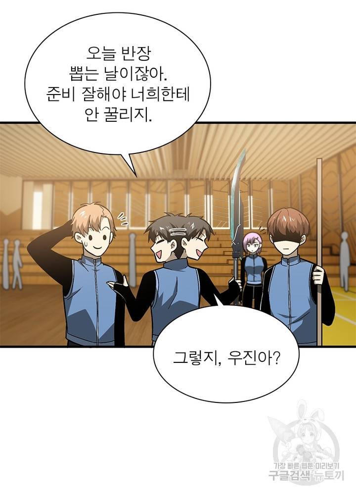 흙수저에서 최강 투신으로 54화 18