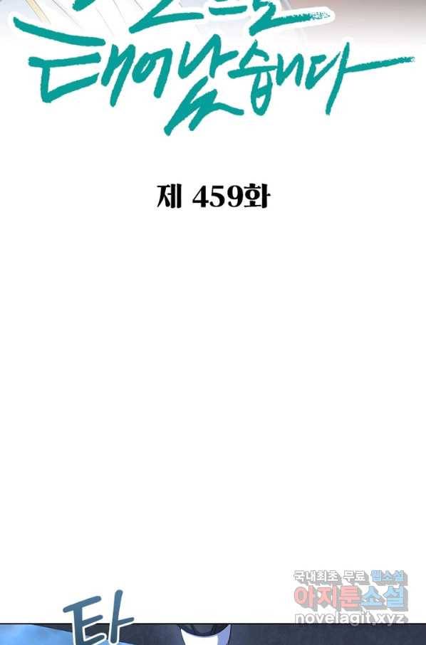 신으로 태어났습니다 459화 2