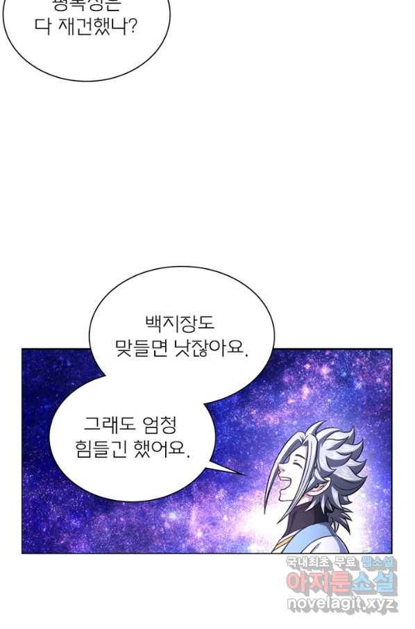 신으로 태어났습니다 459화 9