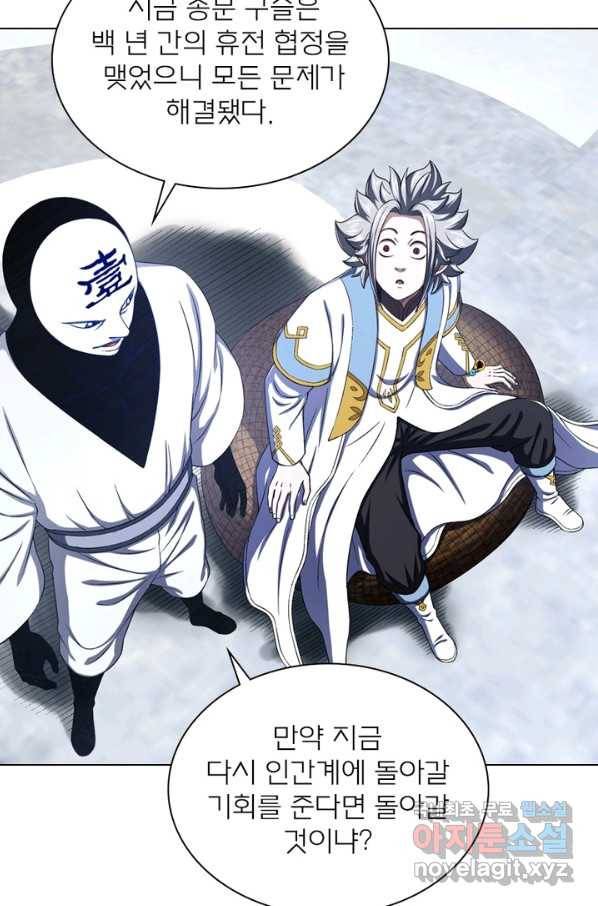 신으로 태어났습니다 459화 15