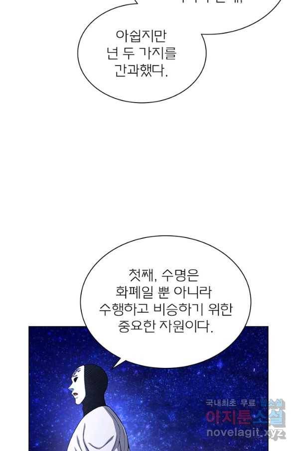 신으로 태어났습니다 459화 21