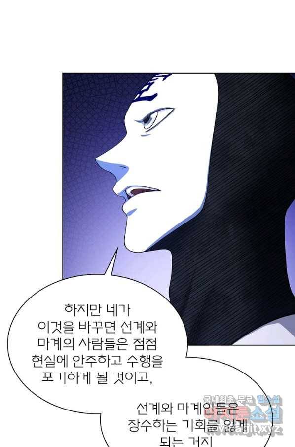 신으로 태어났습니다 459화 23