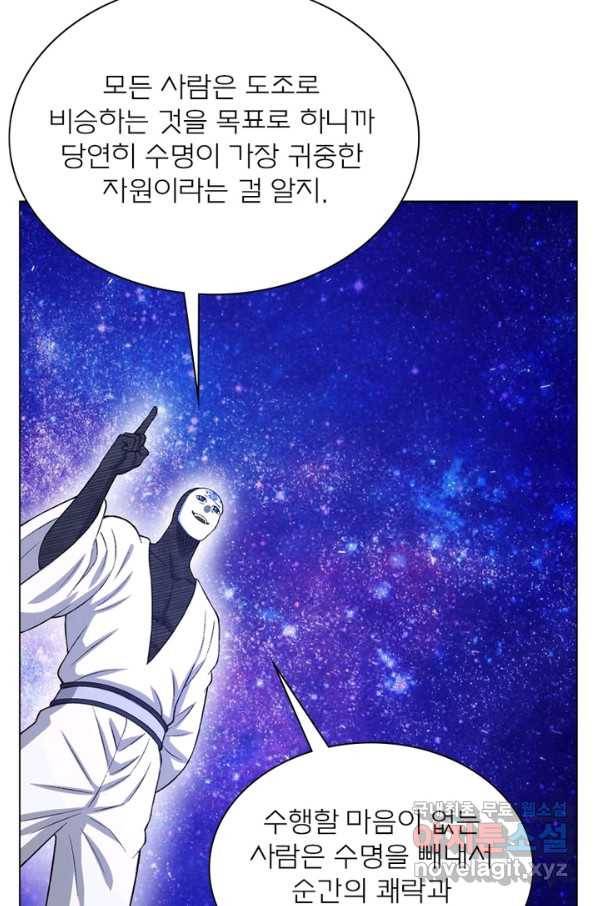 신으로 태어났습니다 459화 40