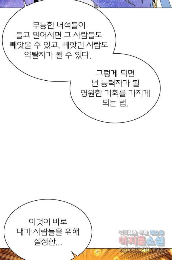 신으로 태어났습니다 459화 43
