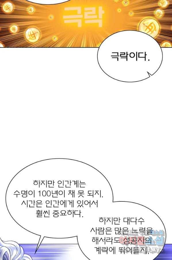 신으로 태어났습니다 459화 44
