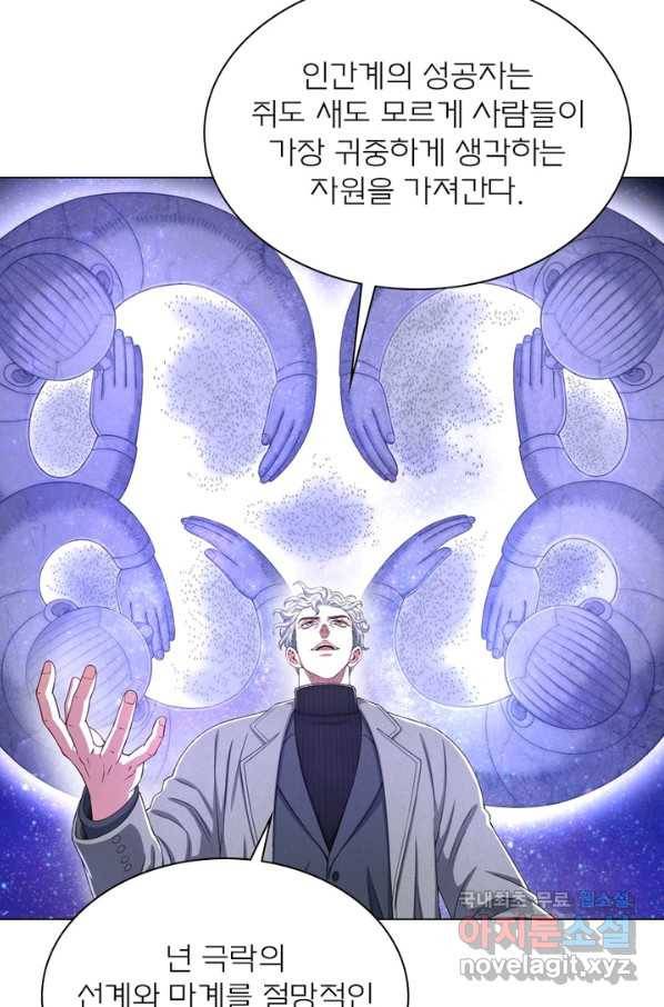 신으로 태어났습니다 459화 46