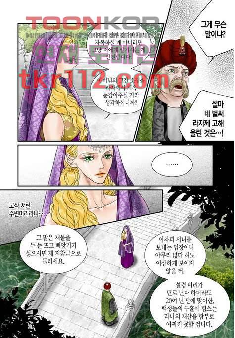 매의 검 33화 7