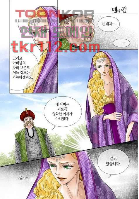 매의 검 33화 8