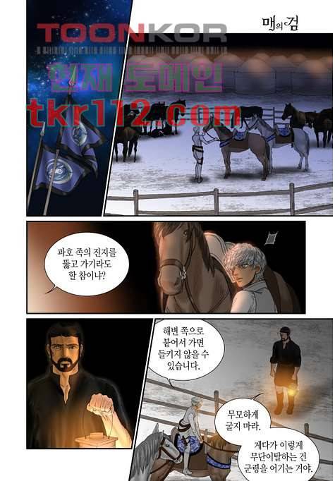 매의 검 33화 22