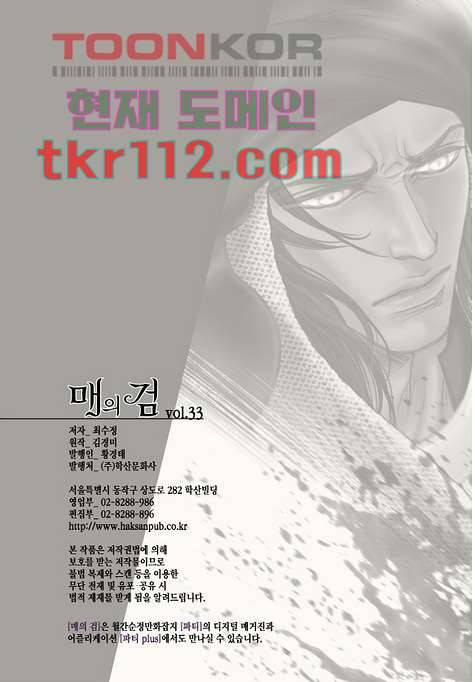 매의 검 33화 26