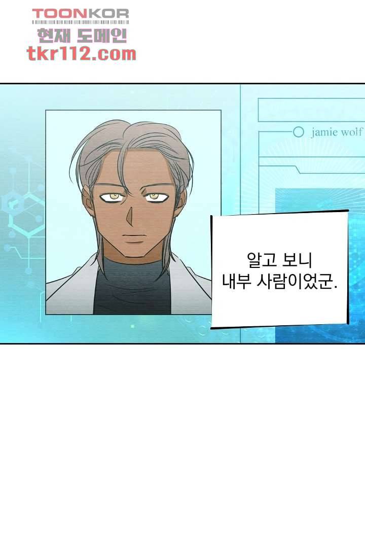 검은 방주 42화 2