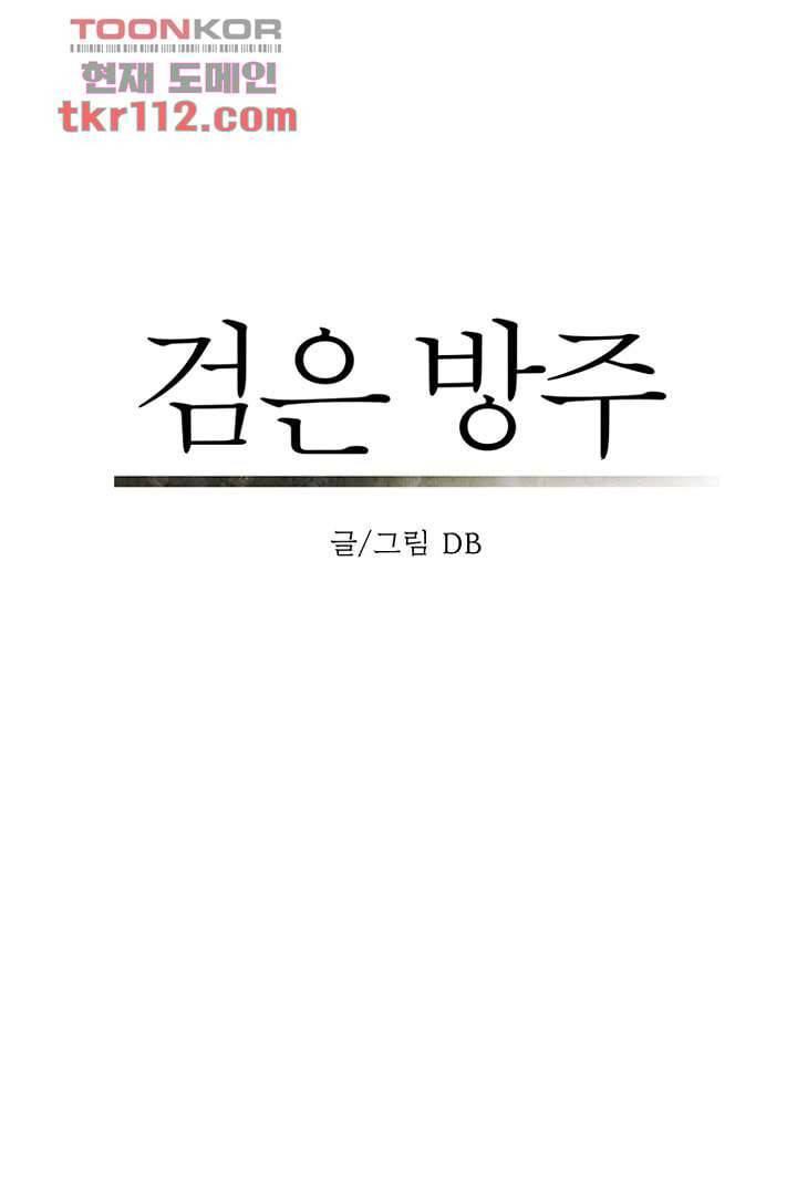 검은 방주 42화 3