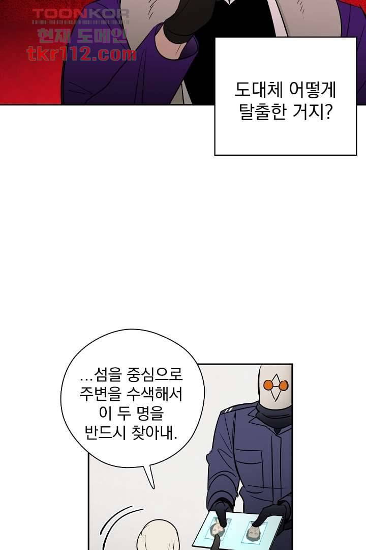 검은 방주 42화 6