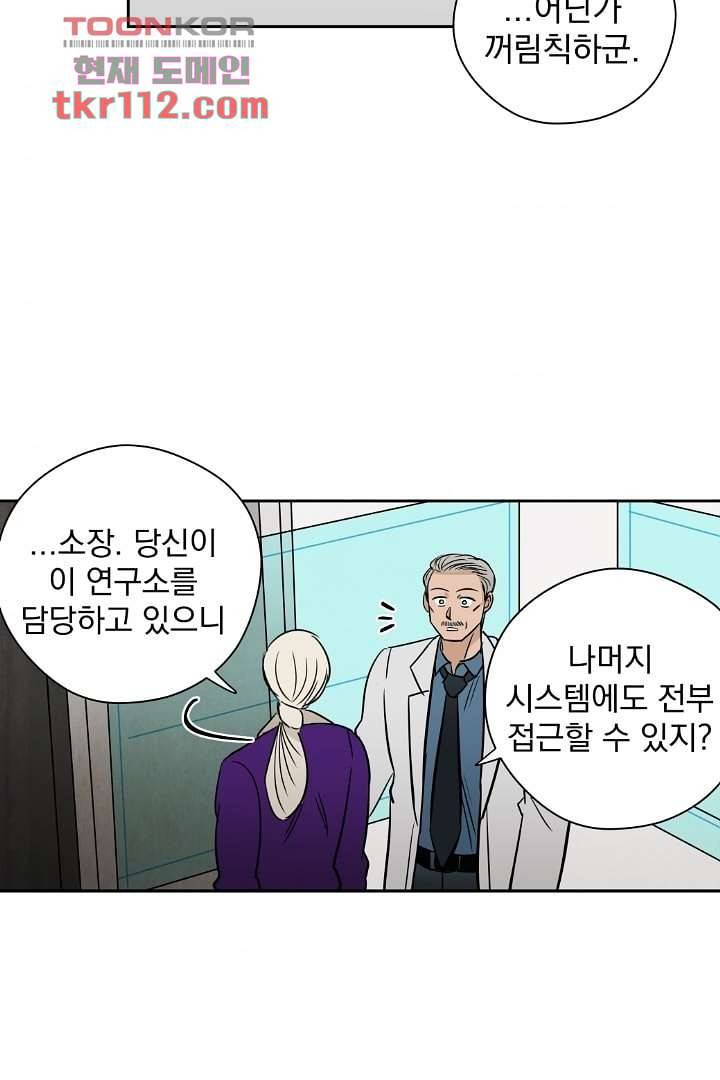 검은 방주 42화 9