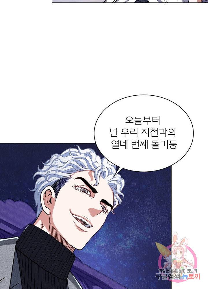 신으로 태어났습니다 460화 22