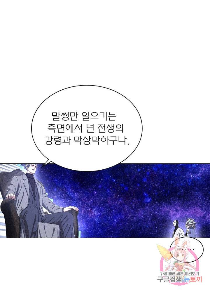 신으로 태어났습니다 460화 45
