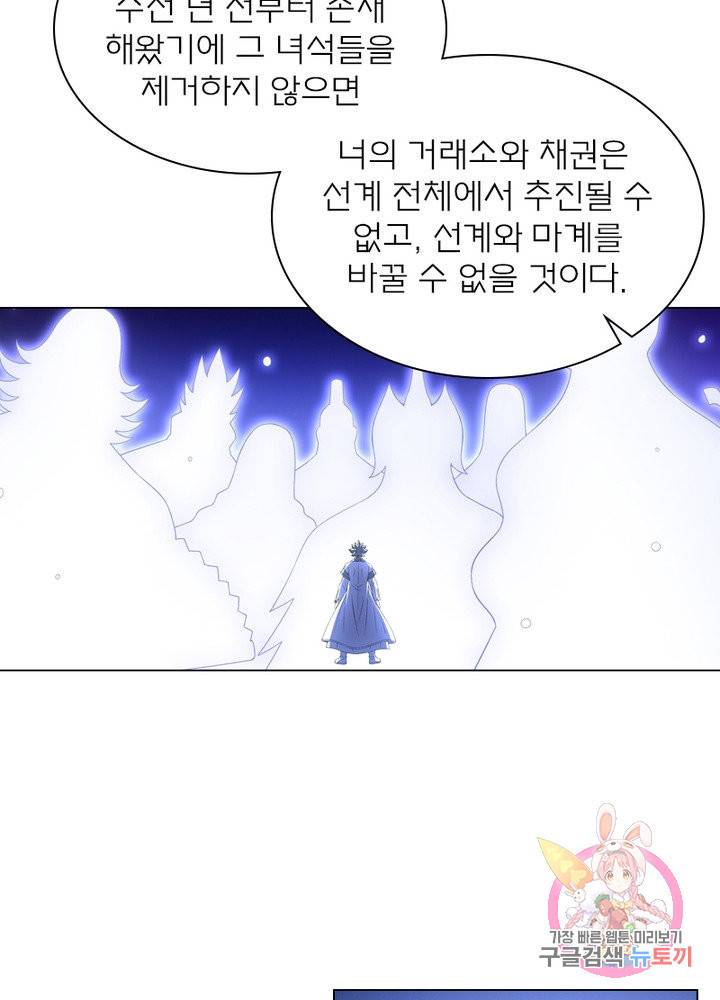 신으로 태어났습니다 460화 49