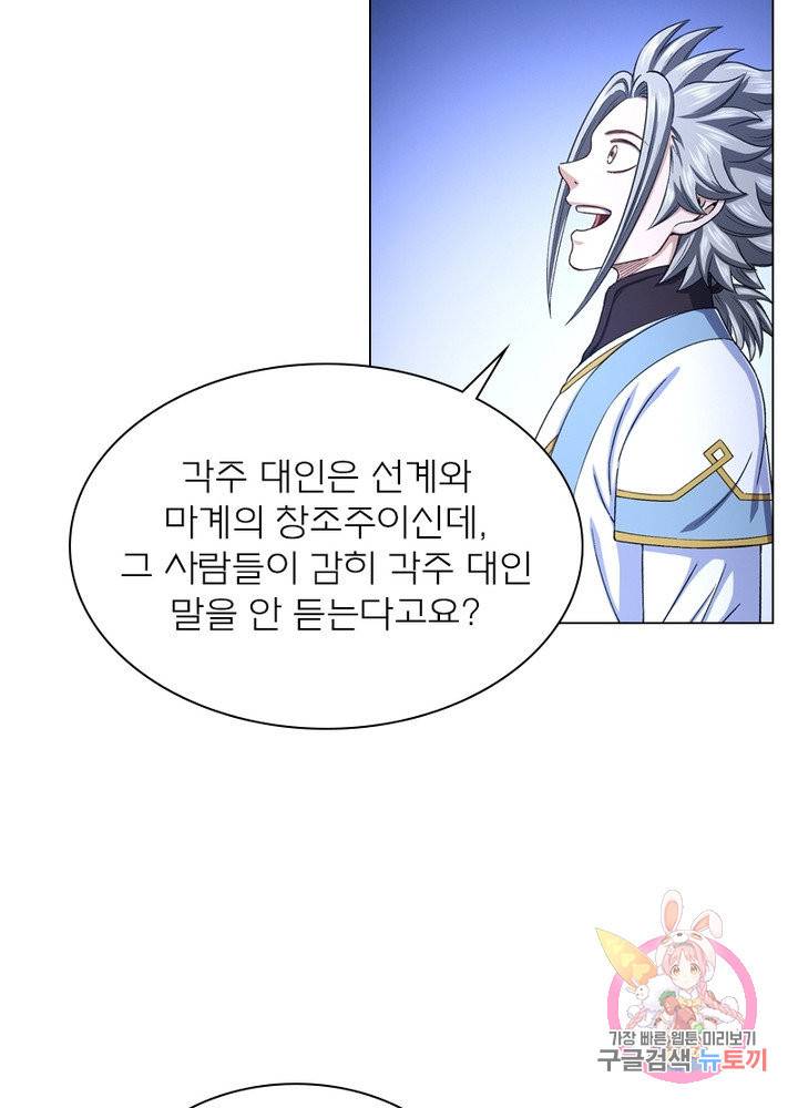 신으로 태어났습니다 460화 50