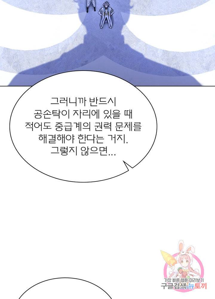 신으로 태어났습니다 460화 55