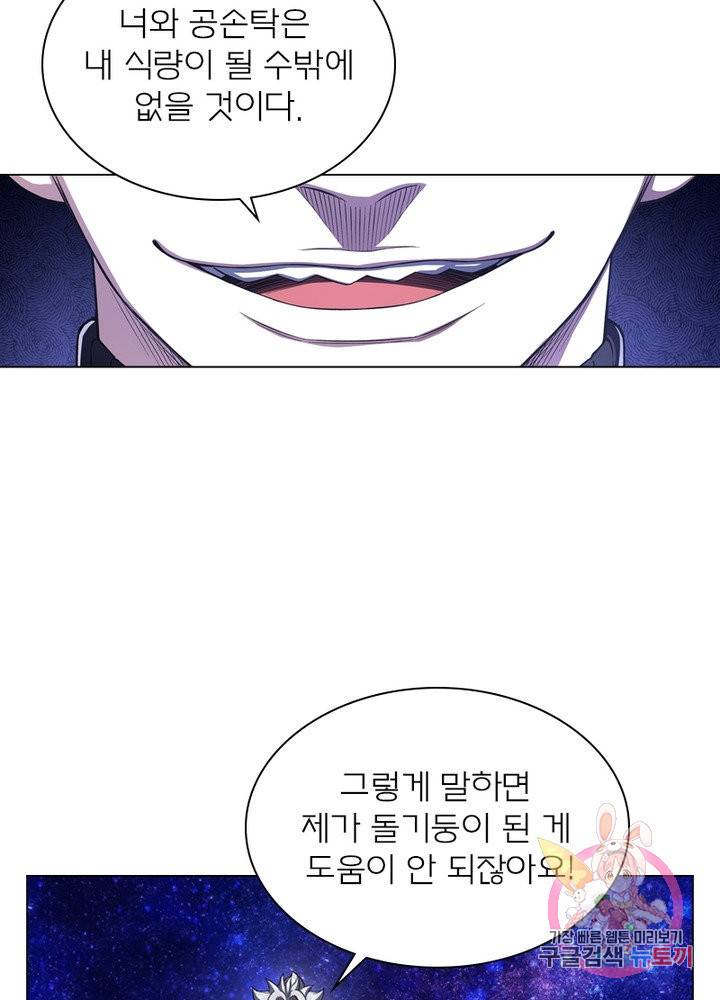 신으로 태어났습니다 460화 56