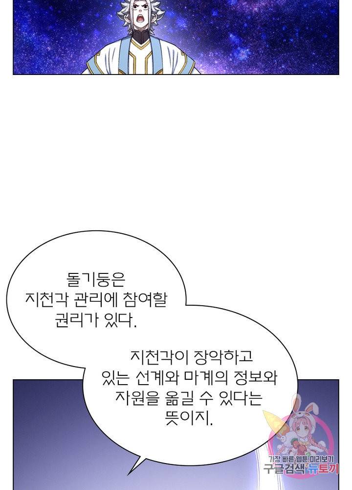 신으로 태어났습니다 460화 57