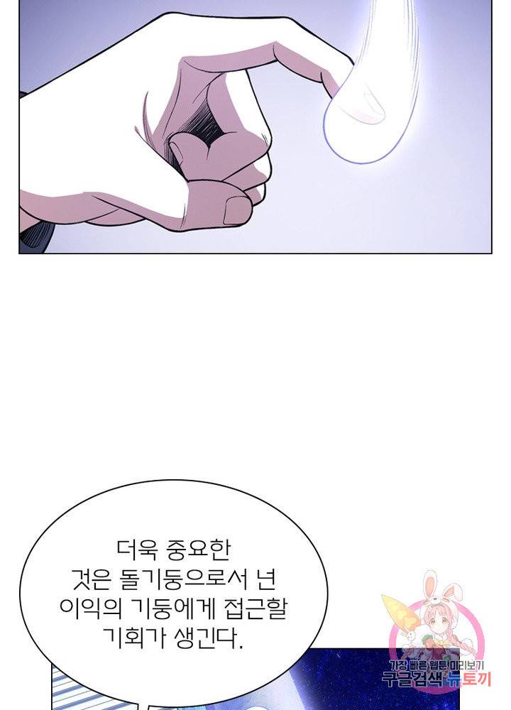 신으로 태어났습니다 460화 58