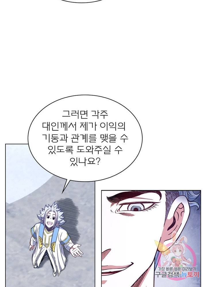 신으로 태어났습니다 460화 62