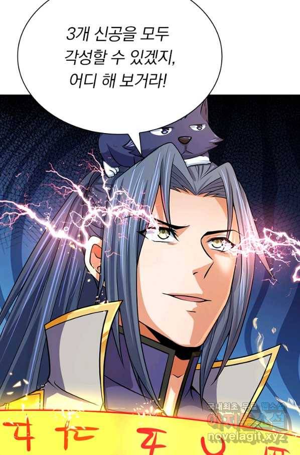 신무천존 118화 10