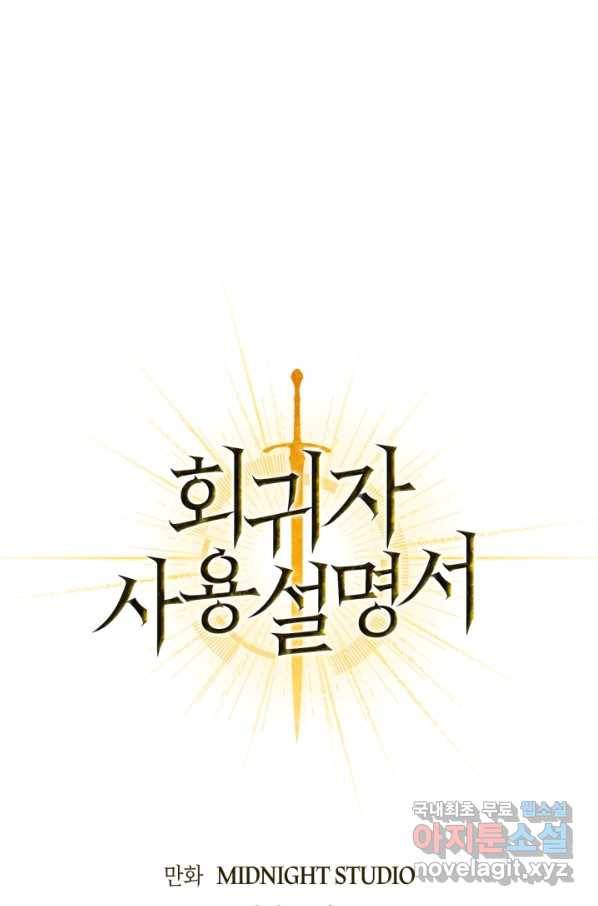 회귀자 사용설명서 48화 1