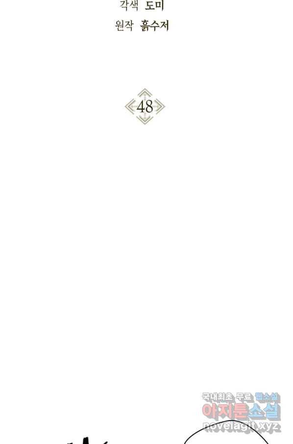 회귀자 사용설명서 48화 2