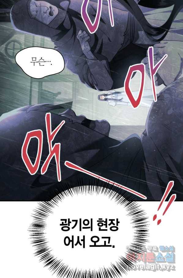 회귀자 사용설명서 48화 4