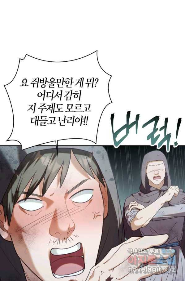 회귀자 사용설명서 48화 7