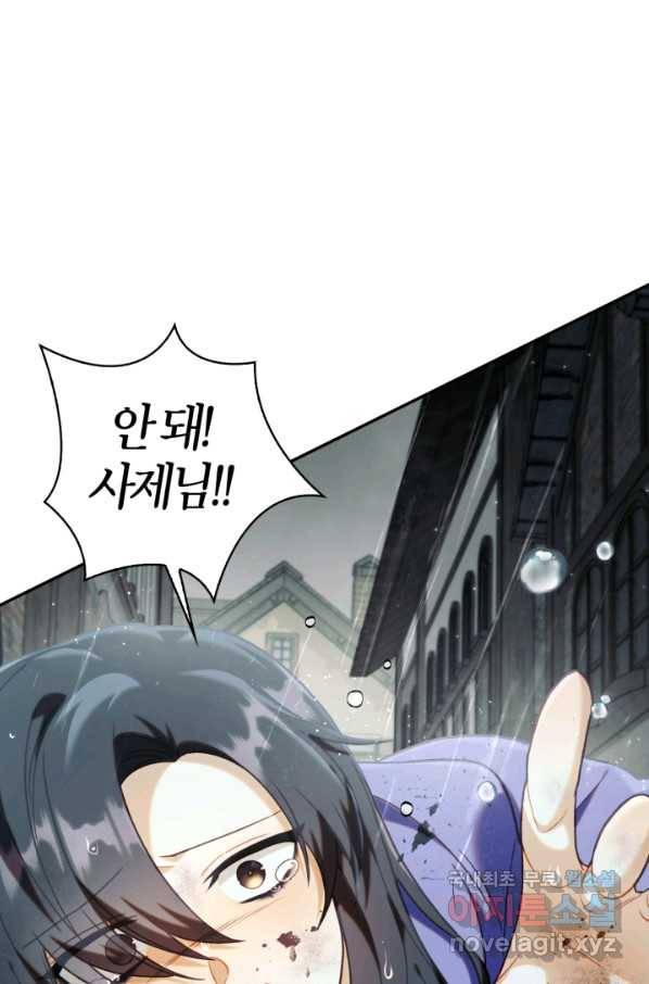 회귀자 사용설명서 48화 16