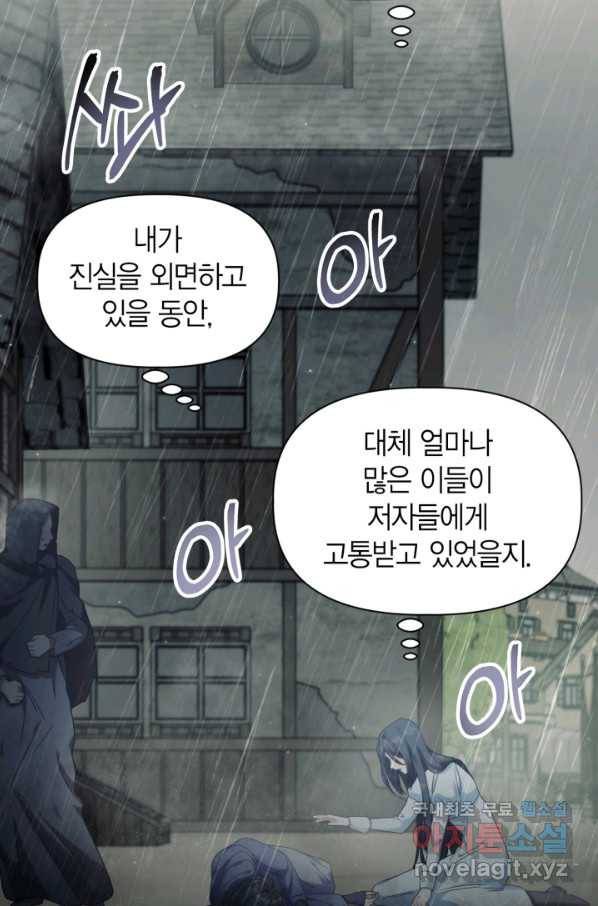 회귀자 사용설명서 48화 24