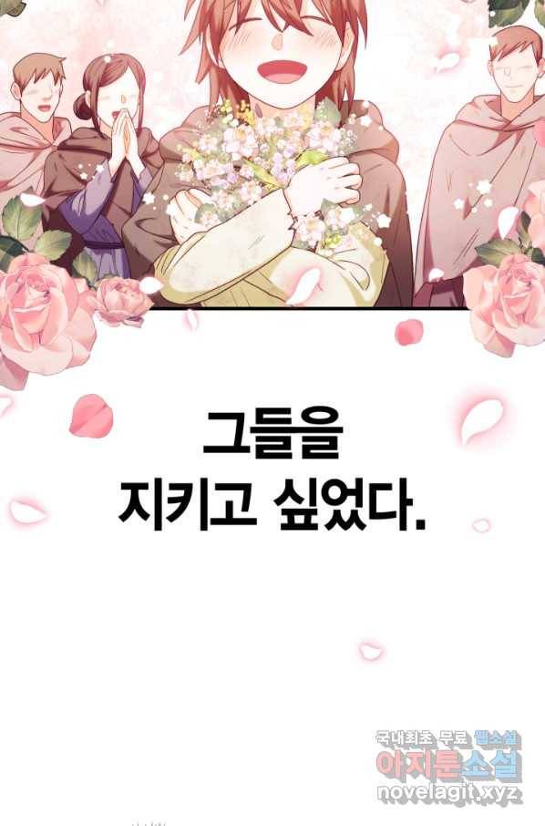 회귀자 사용설명서 48화 28