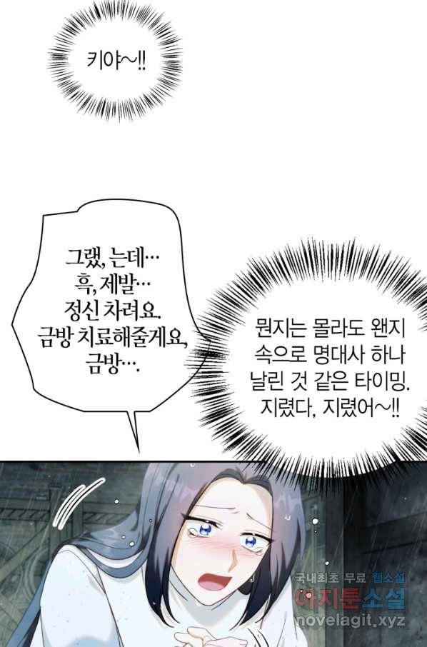 회귀자 사용설명서 48화 29