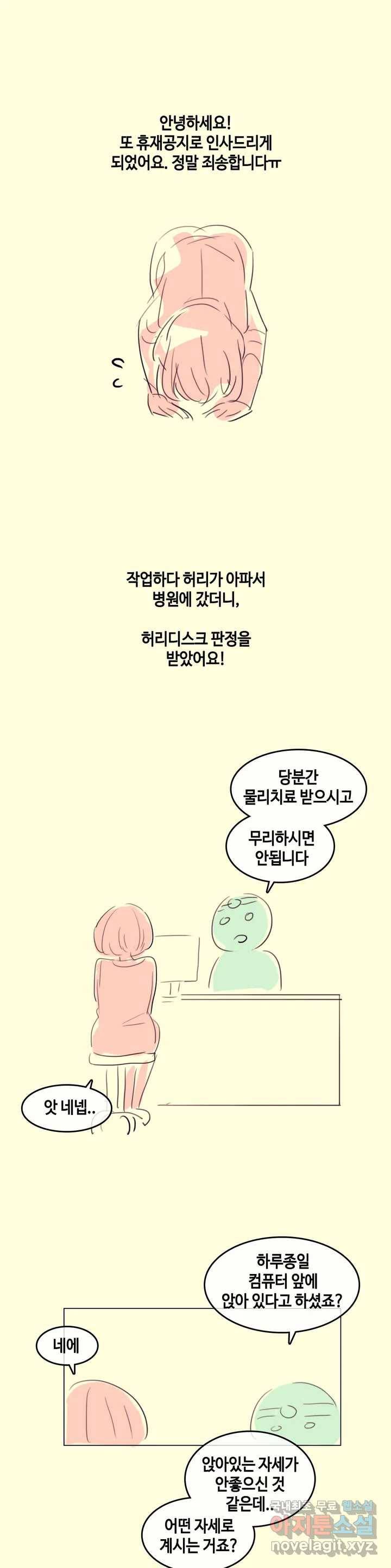 일상생활 가능하세요? 휴재공지 1